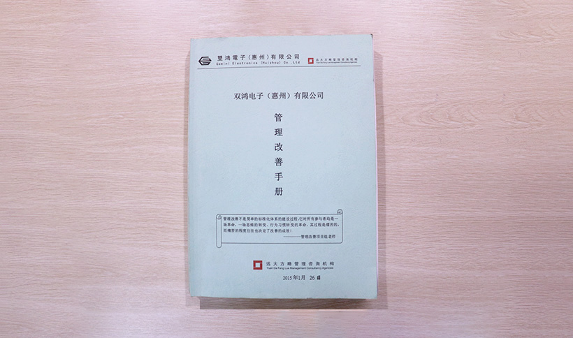 管理改善手冊(cè)